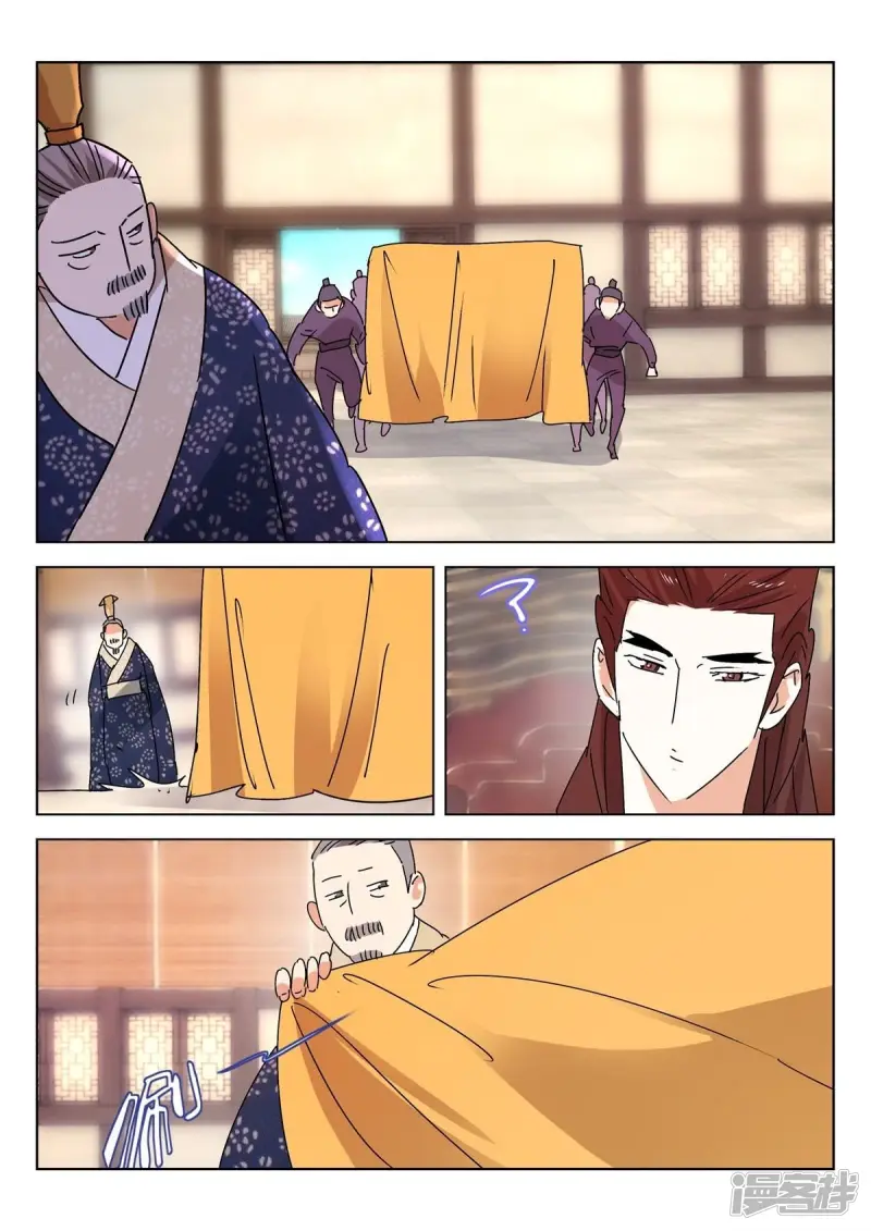 第268话 进献宝物 第9页