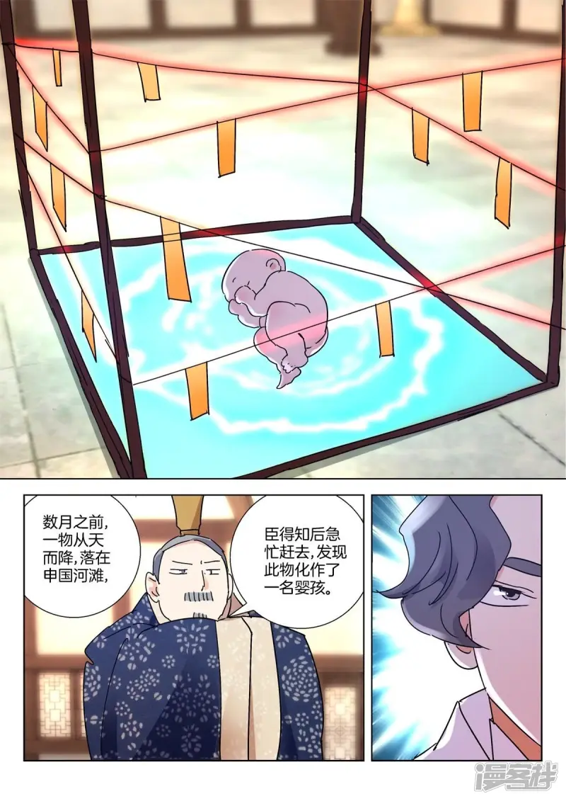第268话 进献宝物 第10页