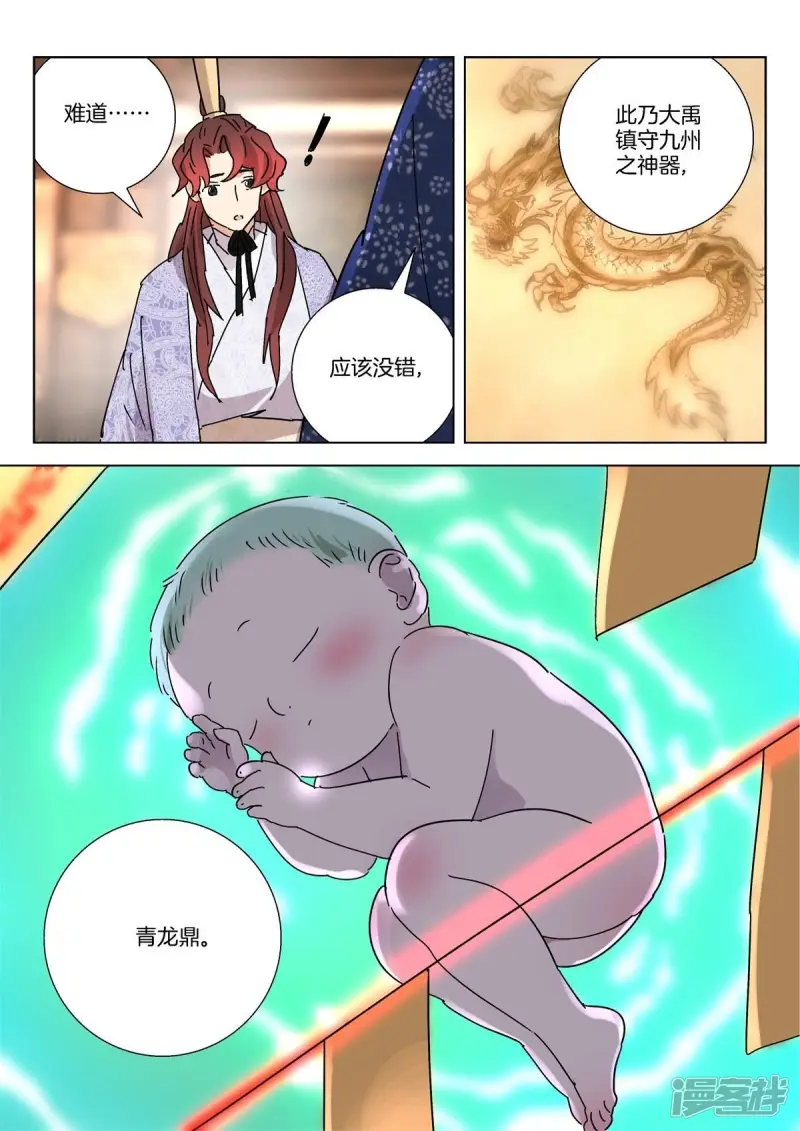第268话 进献宝物 第11页