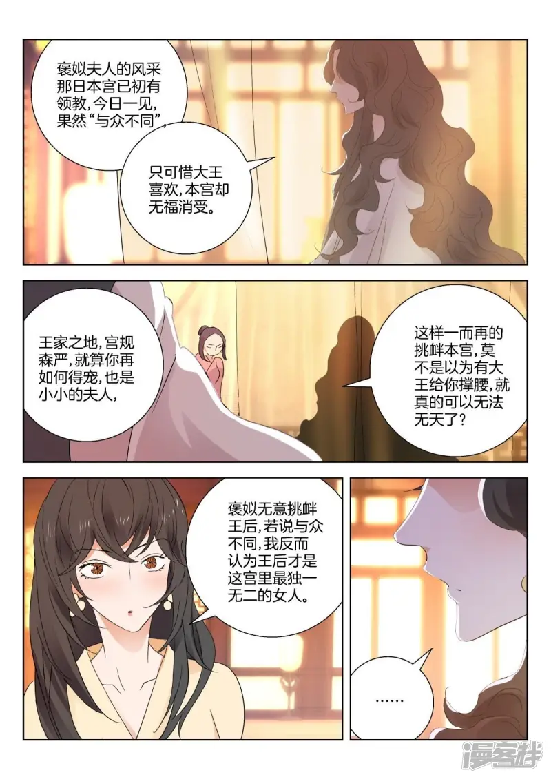 第267话 申侯觐见 第2页