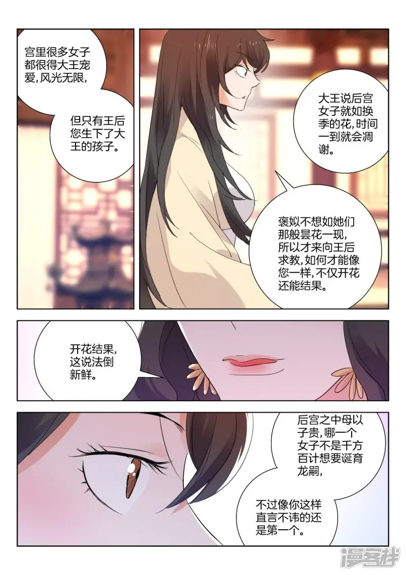 第267话 申侯觐见 第3页