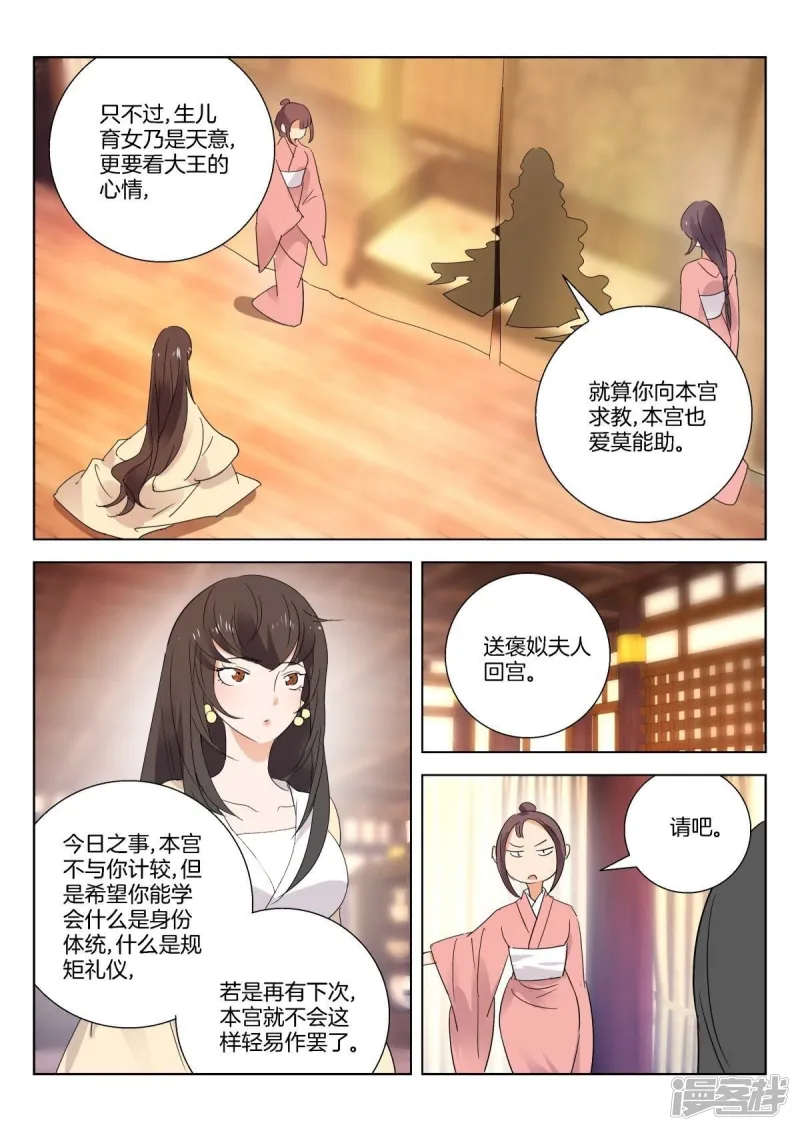 第267话 申侯觐见 第4页