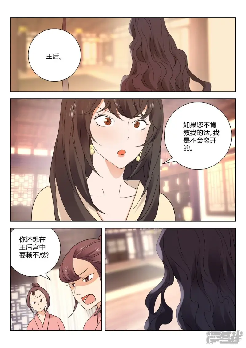 第267话 申侯觐见 第5页