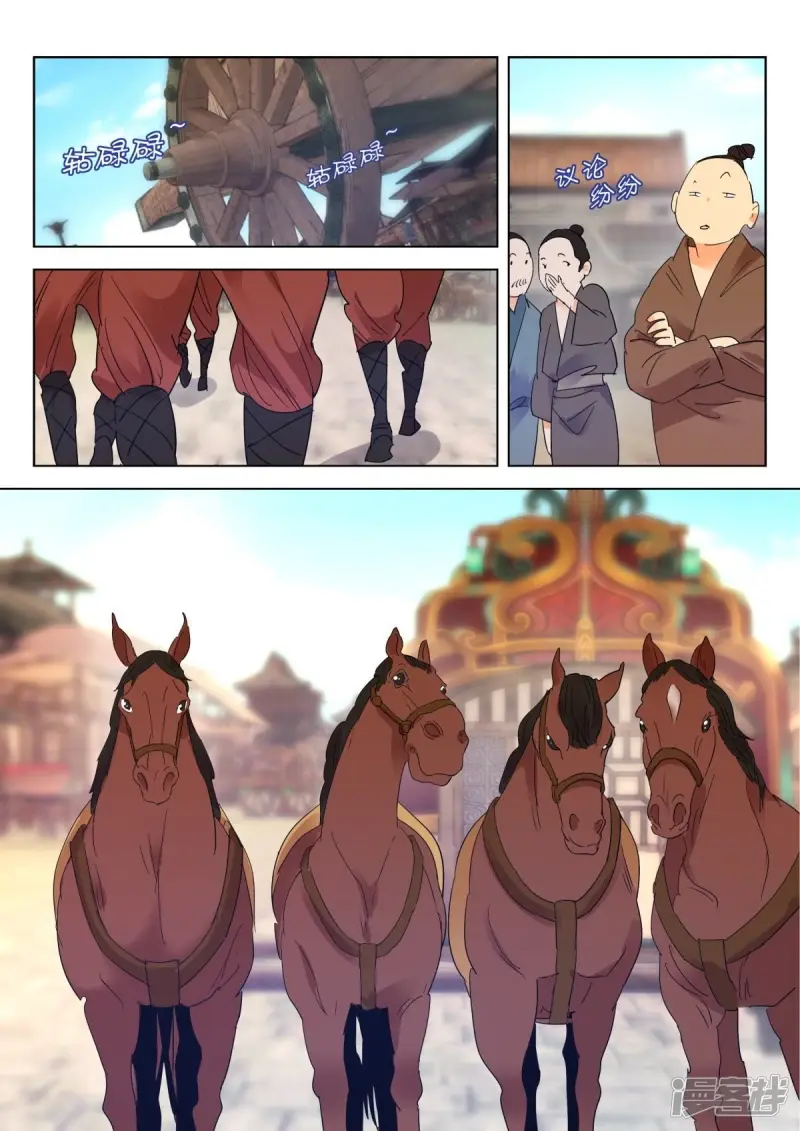 第267话 申侯觐见 第7页