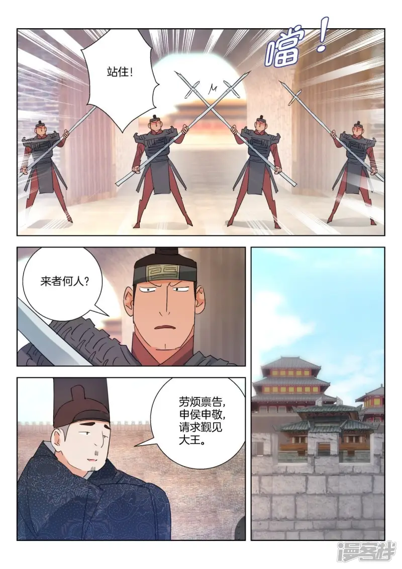 第267话 申侯觐见 第8页