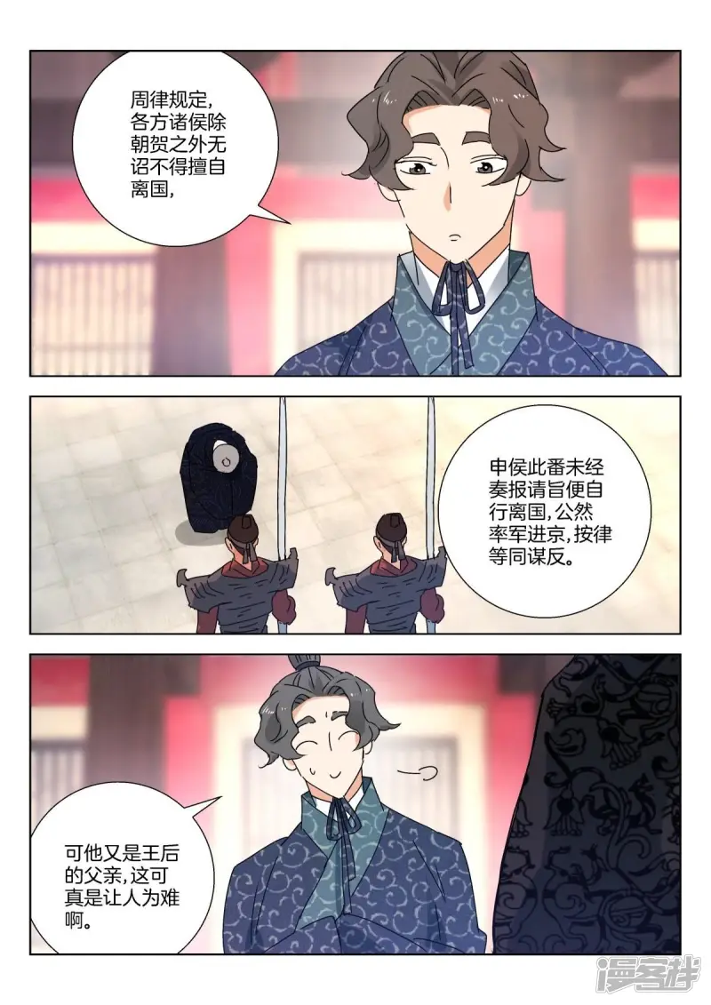 第267话 申侯觐见 第9页