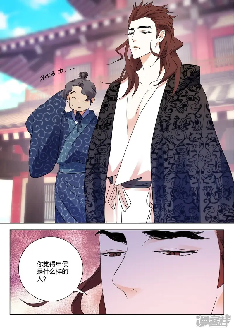 第267话 申侯觐见 第10页