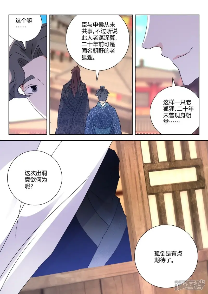 第267话 申侯觐见 第11页