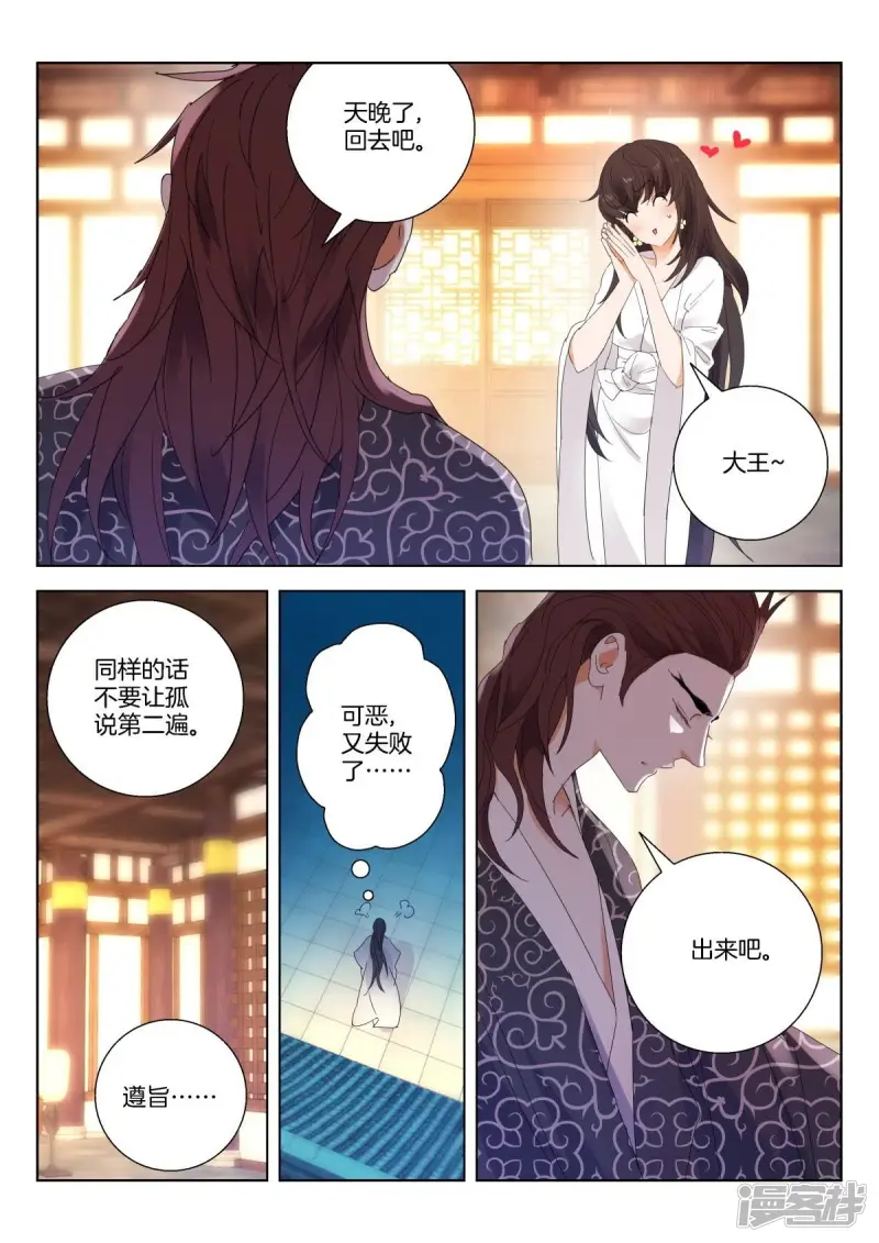 第266话 榜样的力量 第2页