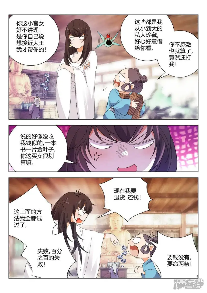 第266话 榜样的力量 第5页