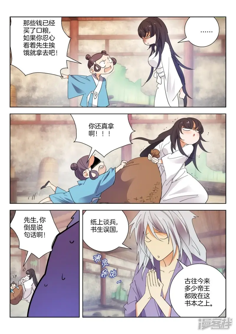 第266话 榜样的力量 第6页