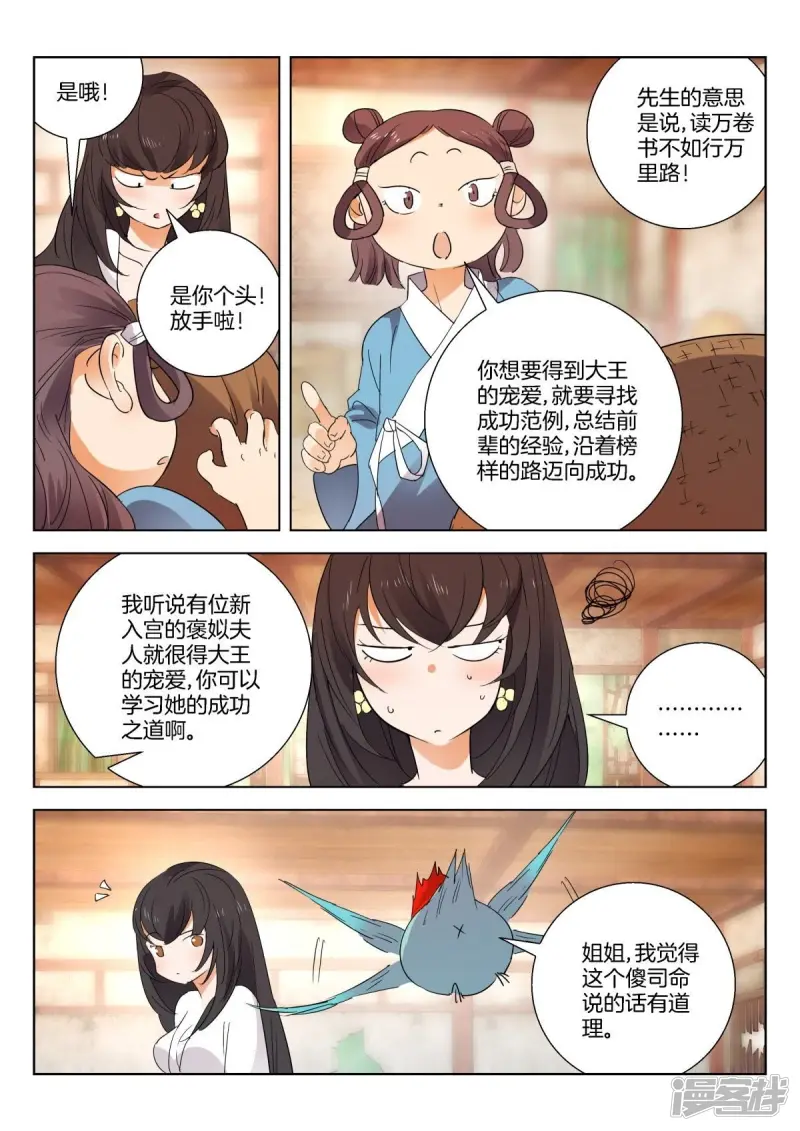 第266话 榜样的力量 第7页