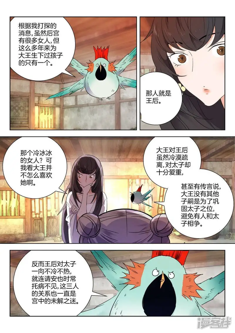 第266话 榜样的力量 第8页