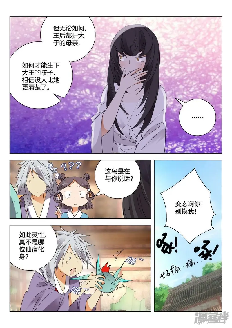 第266话 榜样的力量 第9页