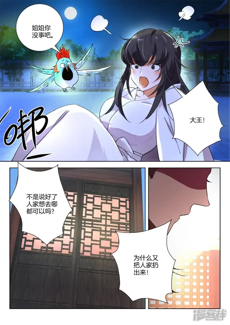 第265话 我要给你生孩子 第3页