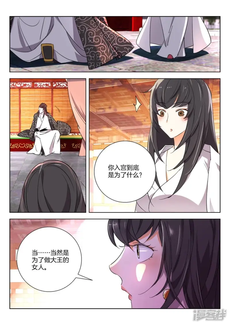 第265话 我要给你生孩子 第5页