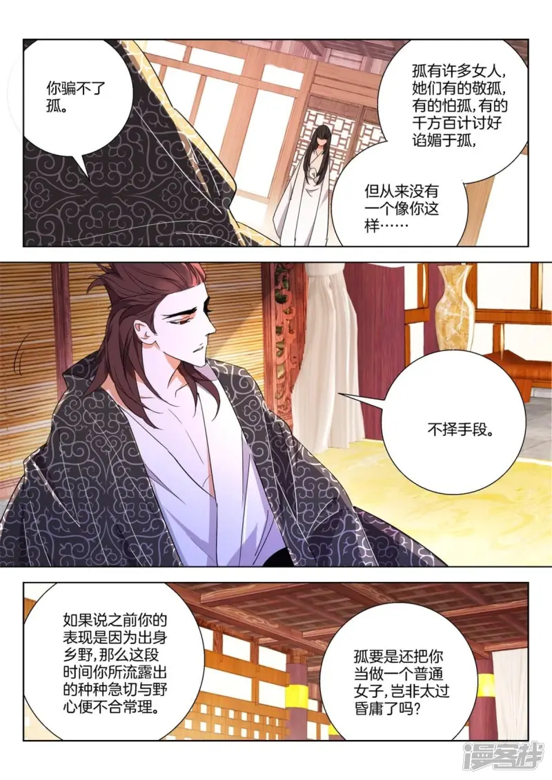 第265话 我要给你生孩子 第6页