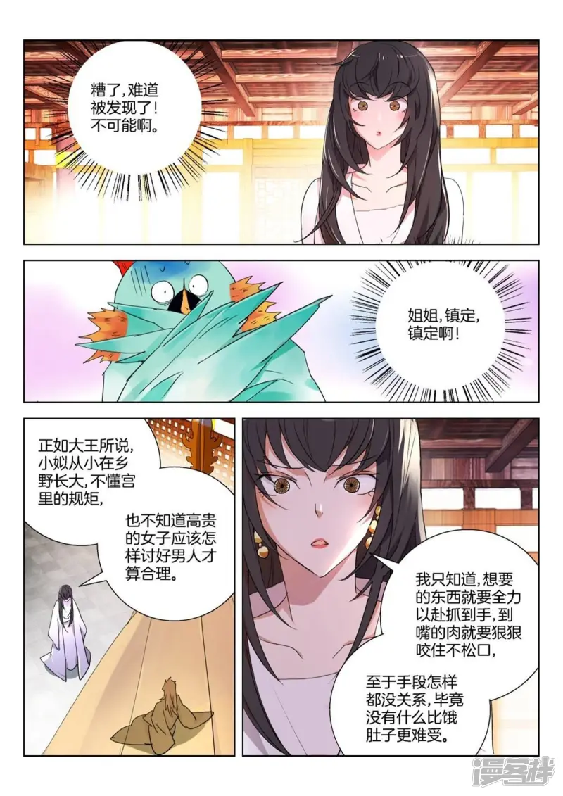 第265话 我要给你生孩子 第7页