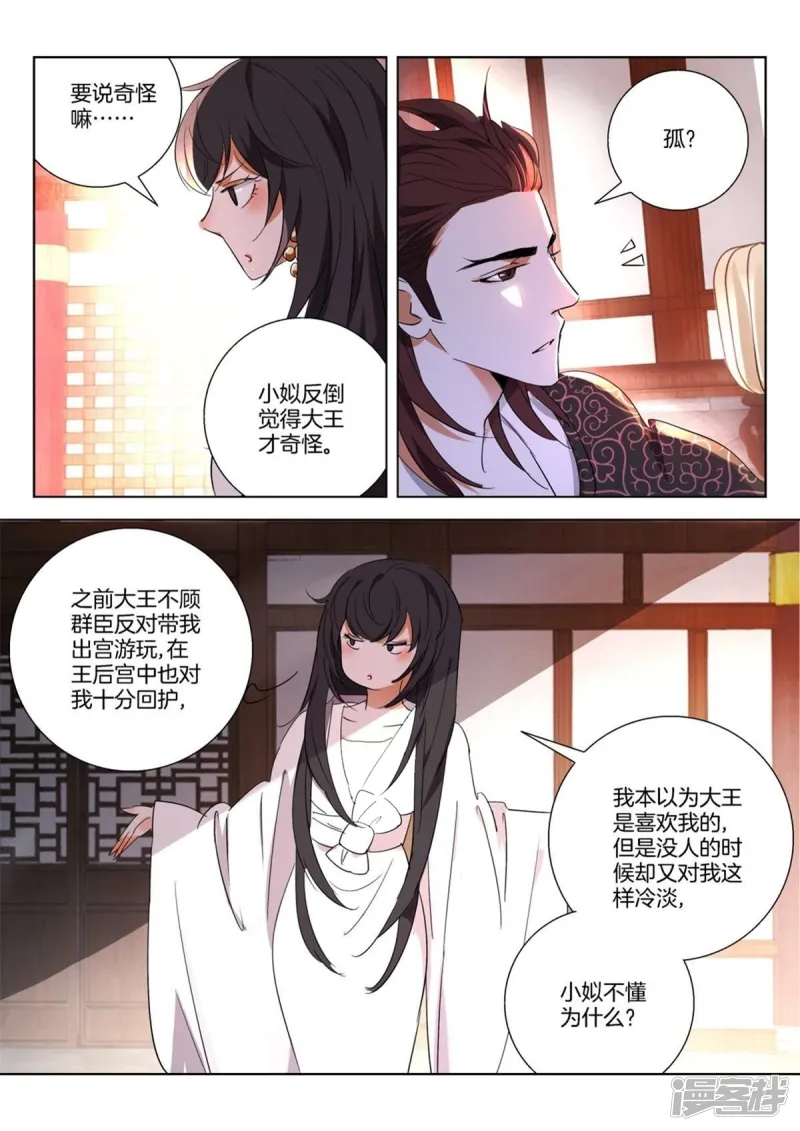 第265话 我要给你生孩子 第8页