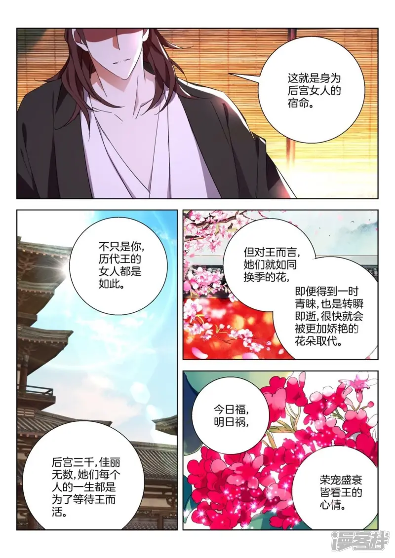 第265话 我要给你生孩子 第9页