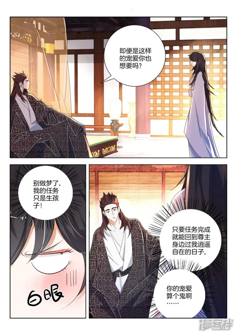 第265话 我要给你生孩子 第10页