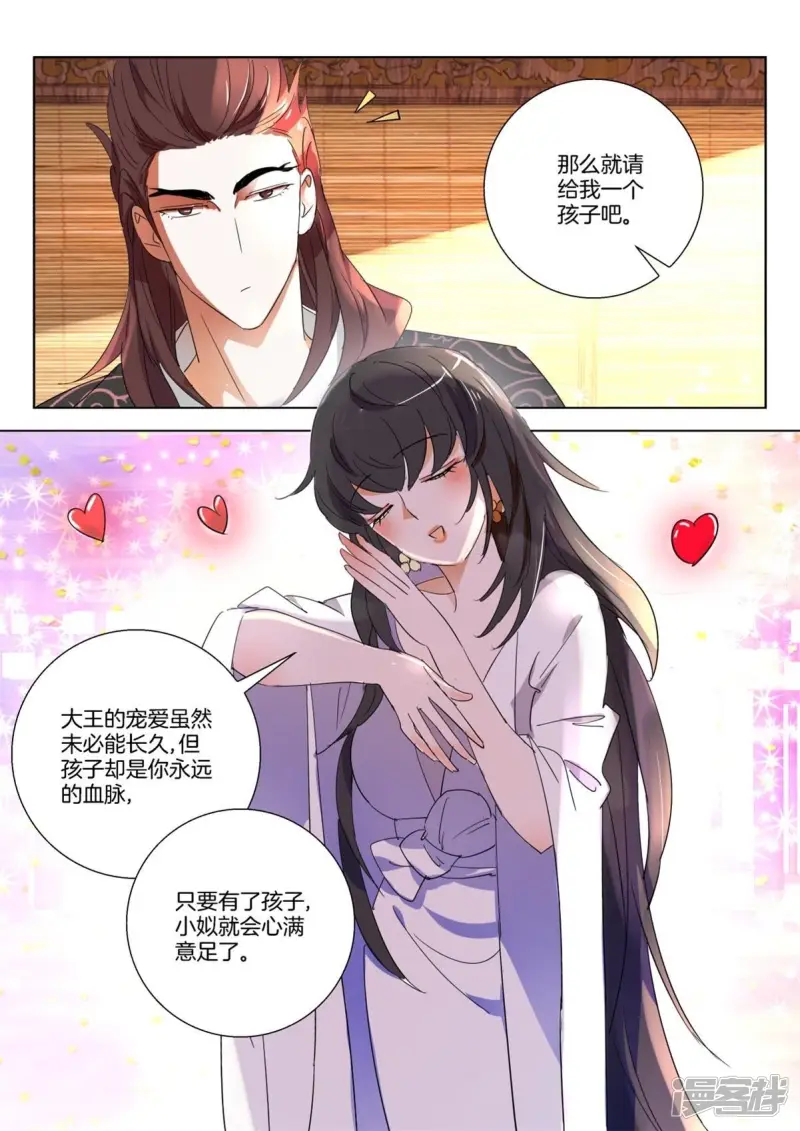第265话 我要给你生孩子 第11页