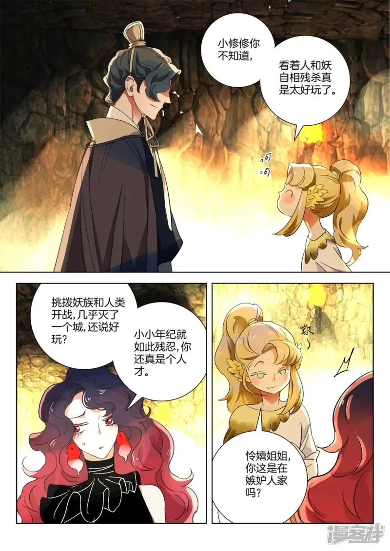 第264话 大王休息吧 第2页