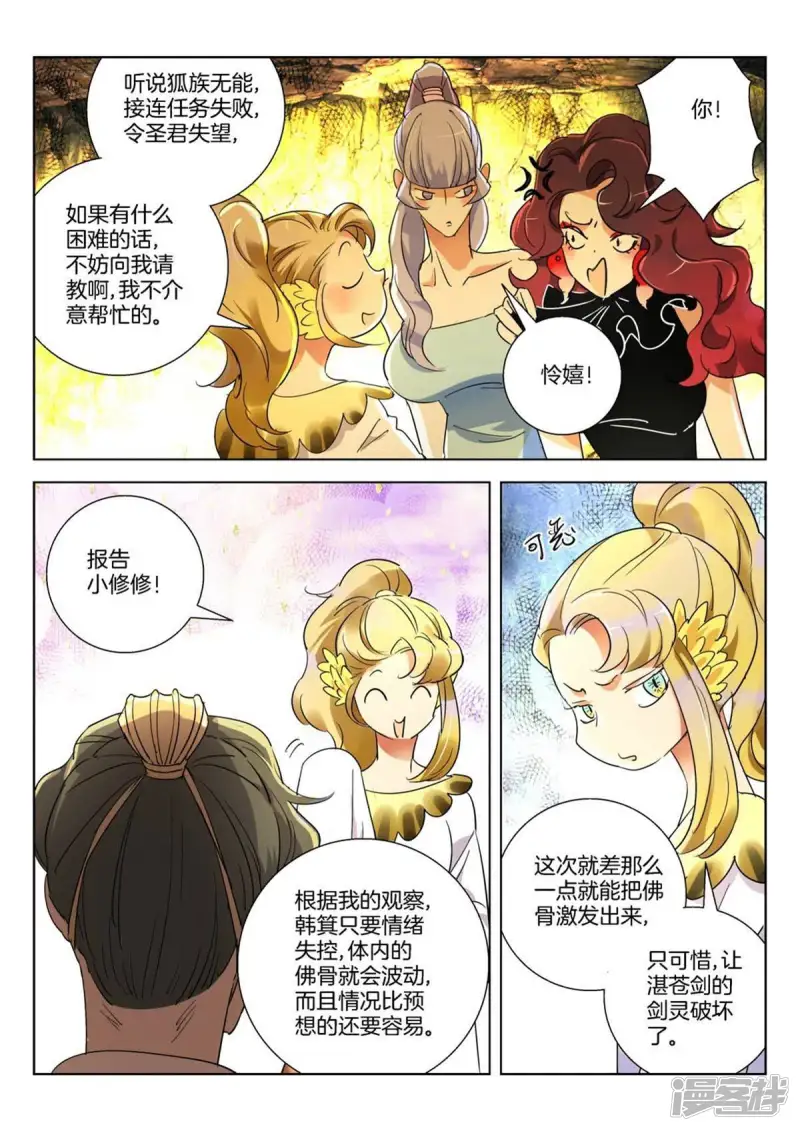 第264话 大王休息吧 第3页