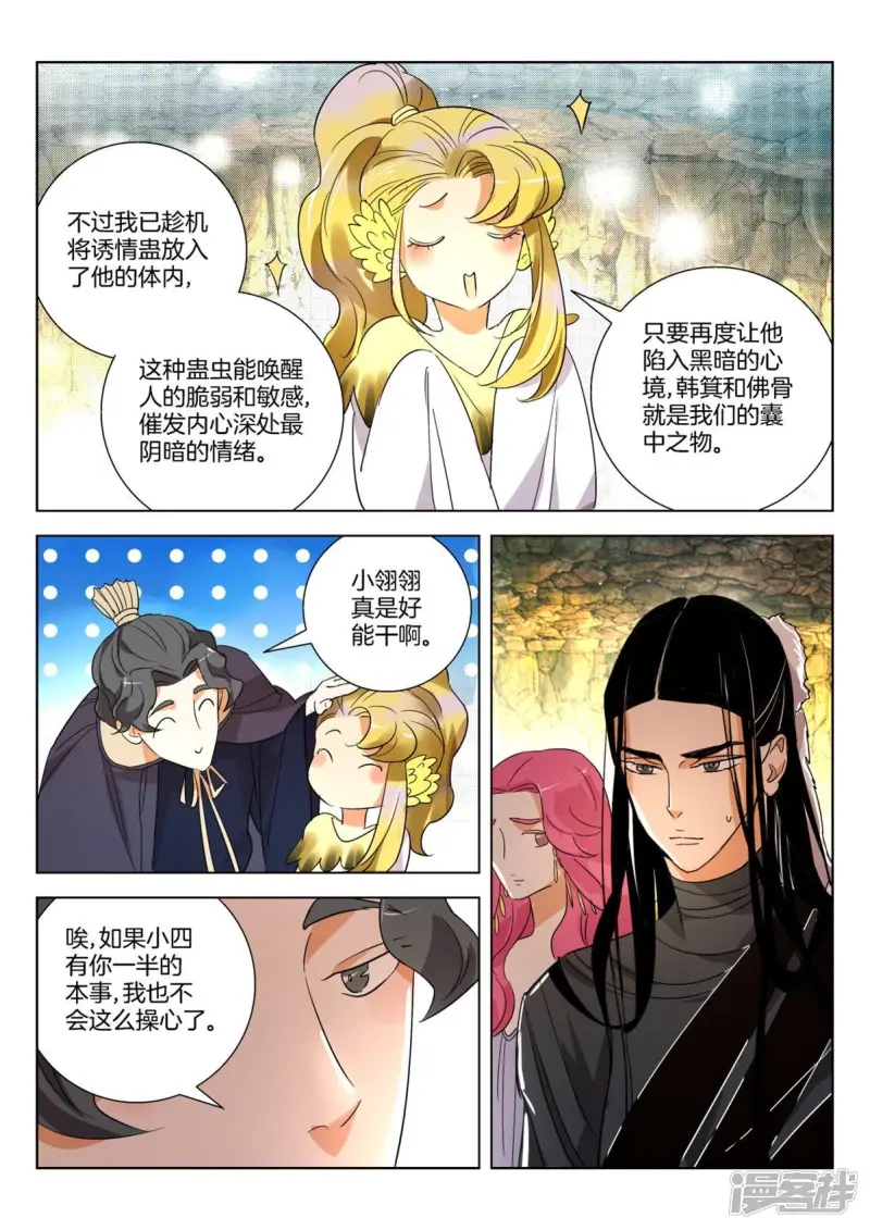 第264话 大王休息吧 第4页