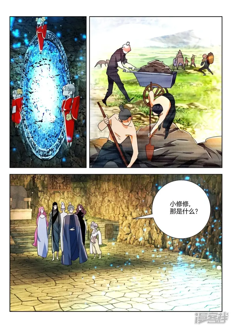 第264话 大王休息吧 第5页