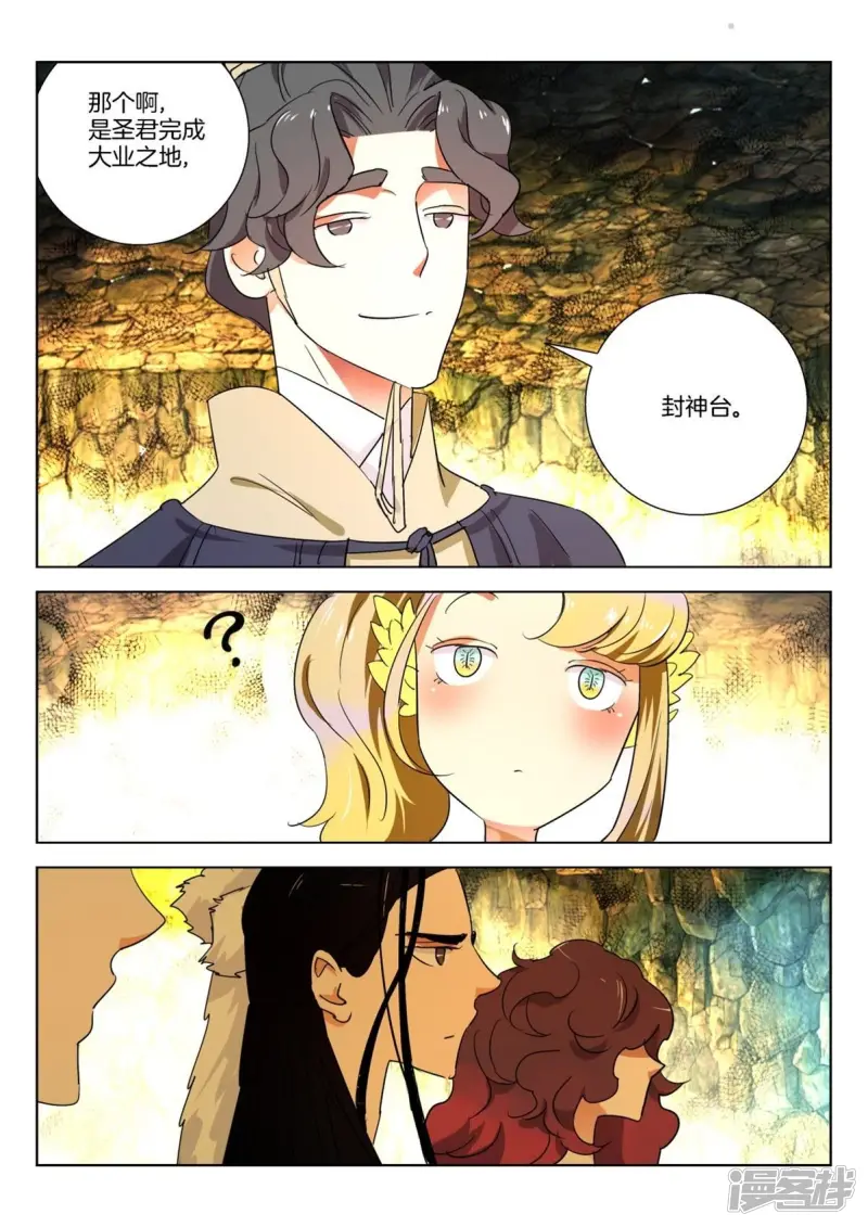第264话 大王休息吧 第6页