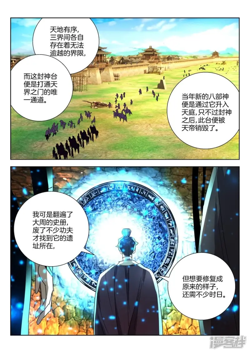 第264话 大王休息吧 第7页