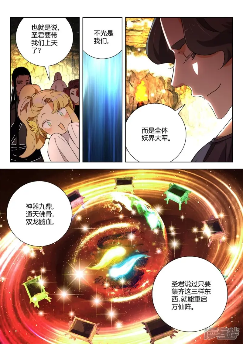 第264话 大王休息吧 第8页