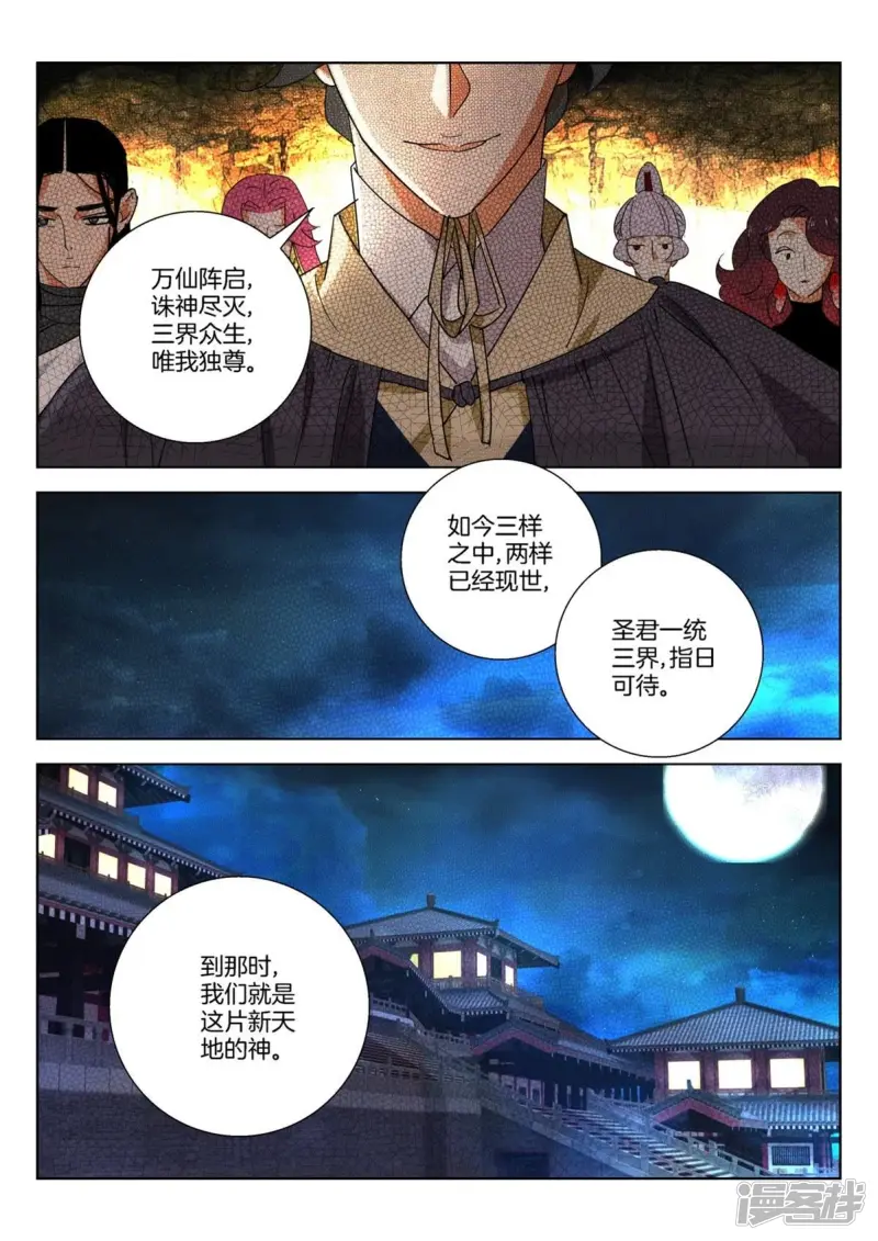 第264话 大王休息吧 第9页