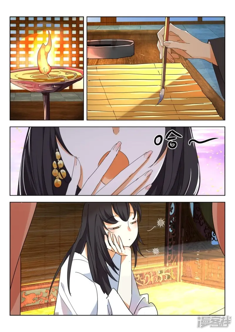 第264话 大王休息吧 第10页