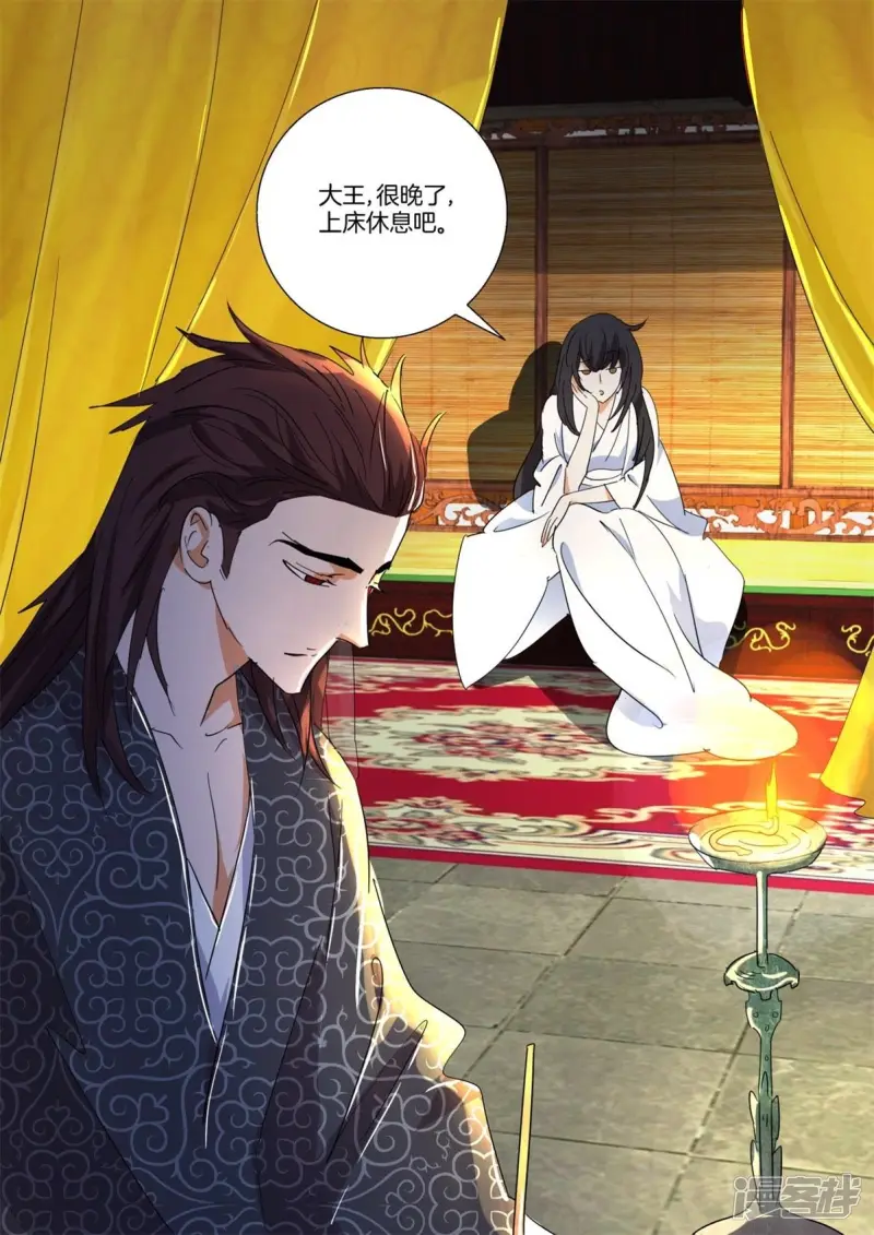 第264话 大王休息吧 第11页