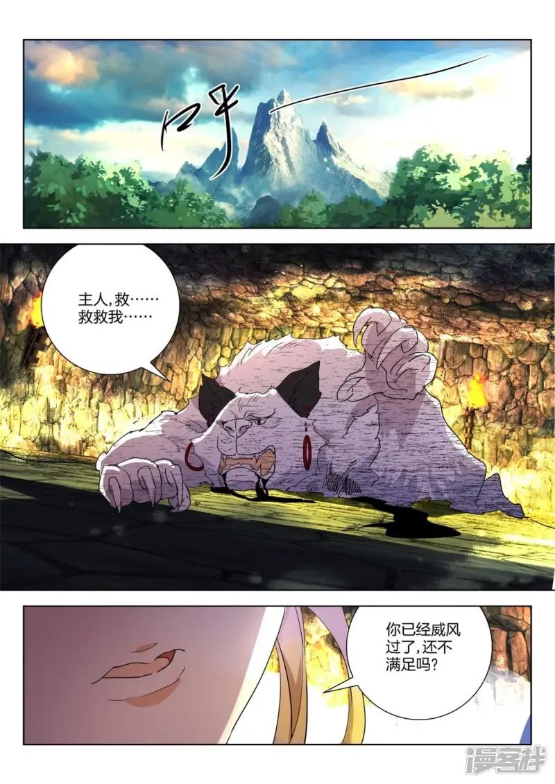 第263话 腹黑萝莉 第2页