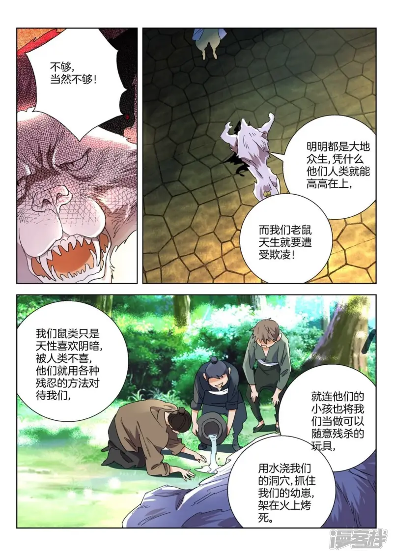 第263话 腹黑萝莉 第3页