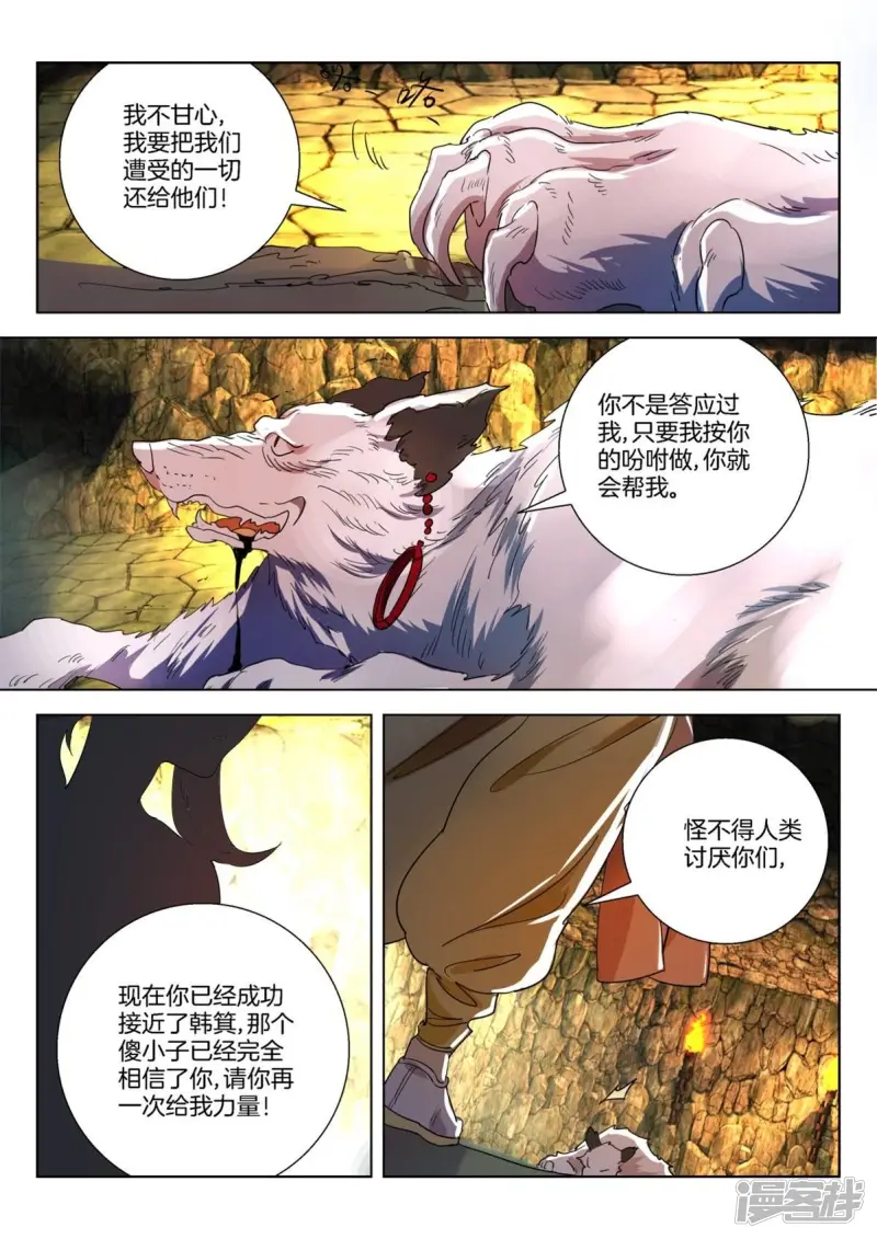 第263话 腹黑萝莉 第4页