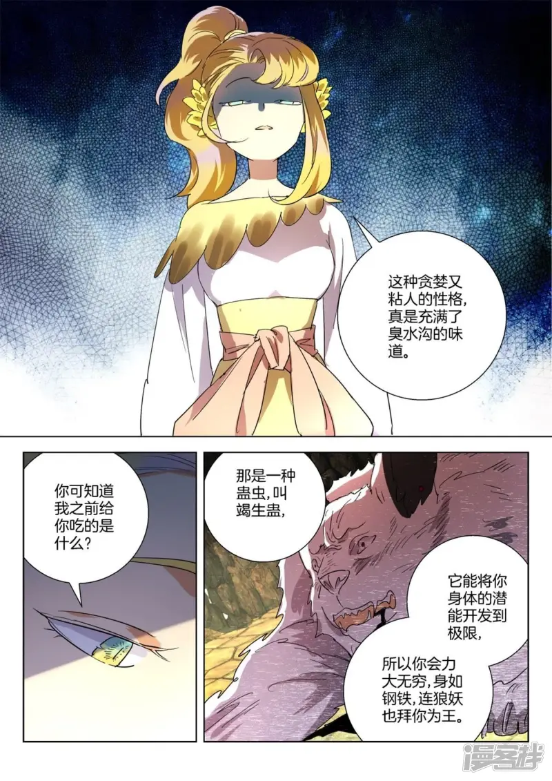 第263话 腹黑萝莉 第5页