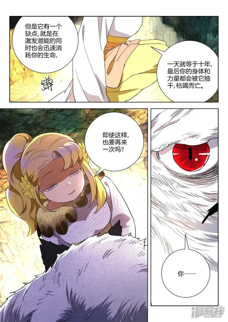 第263话 腹黑萝莉 第6页
