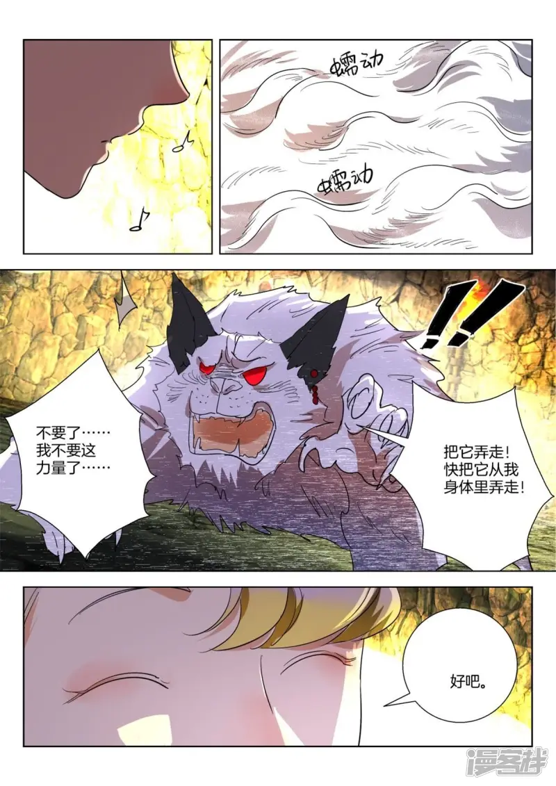 第263话 腹黑萝莉 第7页