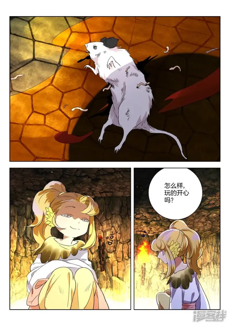 第263话 腹黑萝莉 第10页