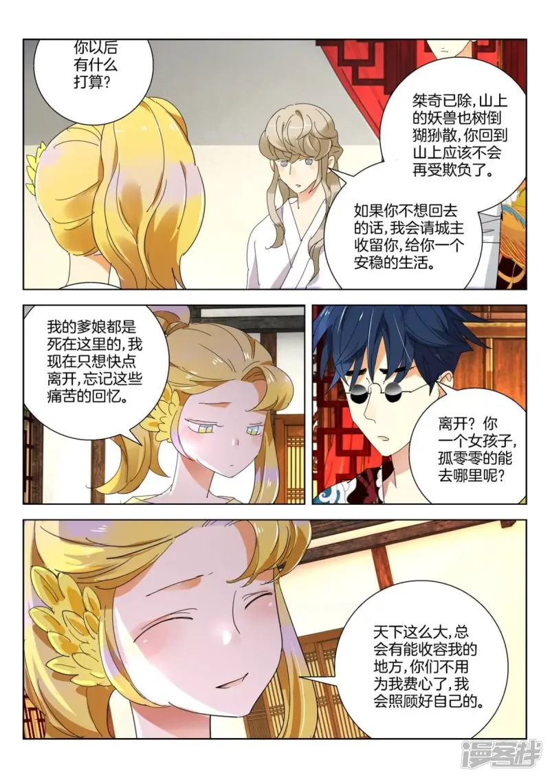 第262话 金翎归队 第2页