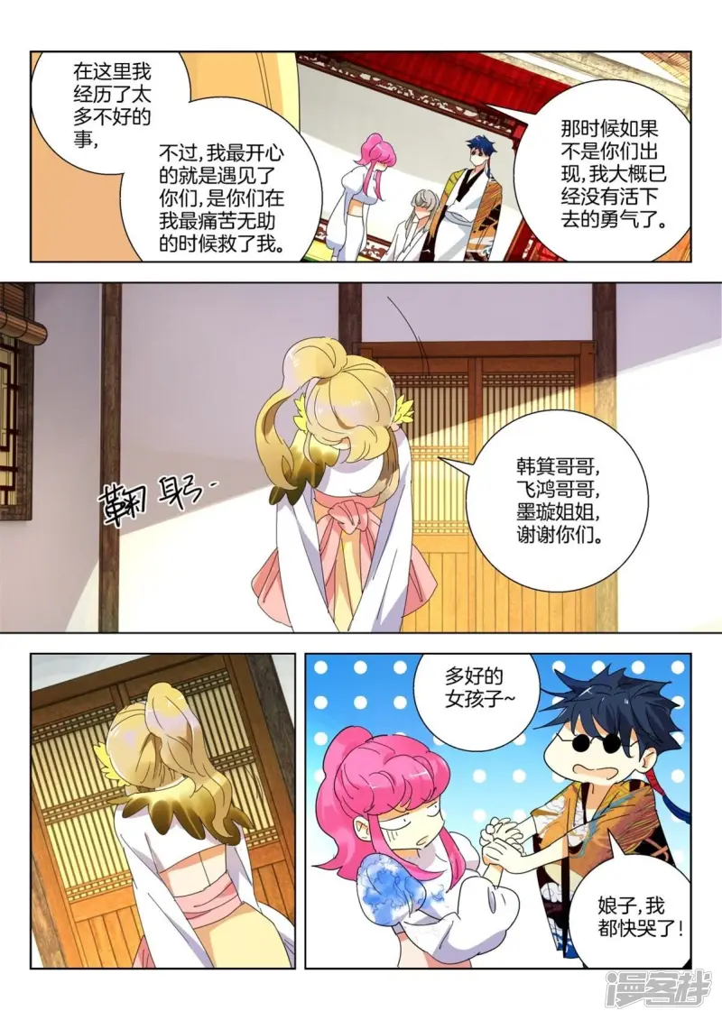 第262话 金翎归队 第3页