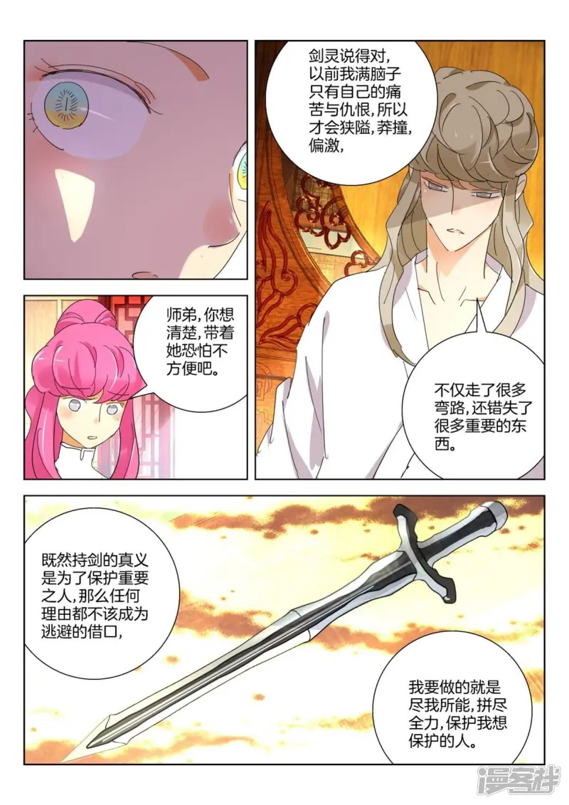 第262话 金翎归队 第5页