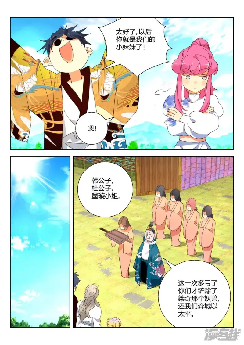 第262话 金翎归队 第6页