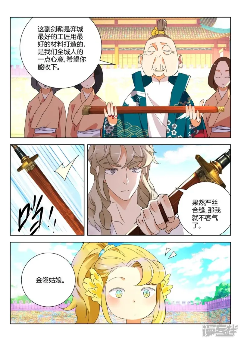 第262话 金翎归队 第7页