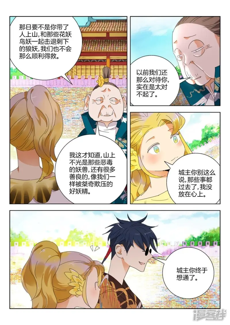 第262话 金翎归队 第8页