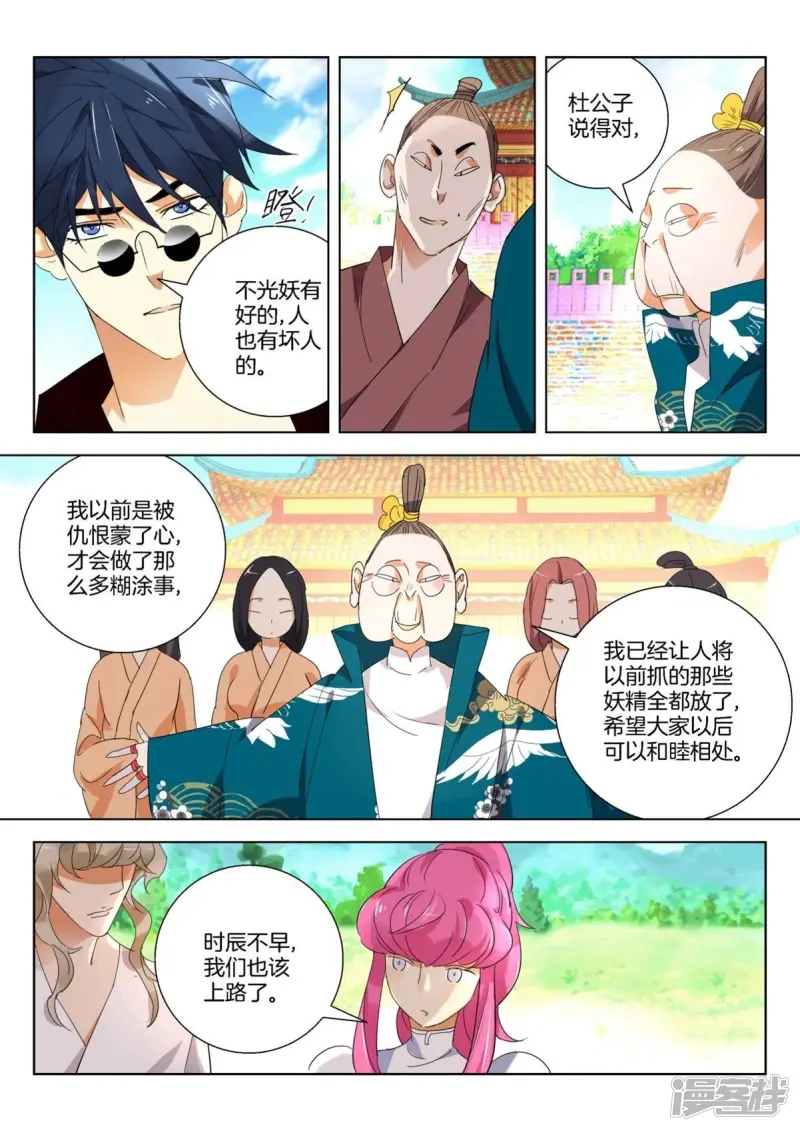 第262话 金翎归队 第9页
